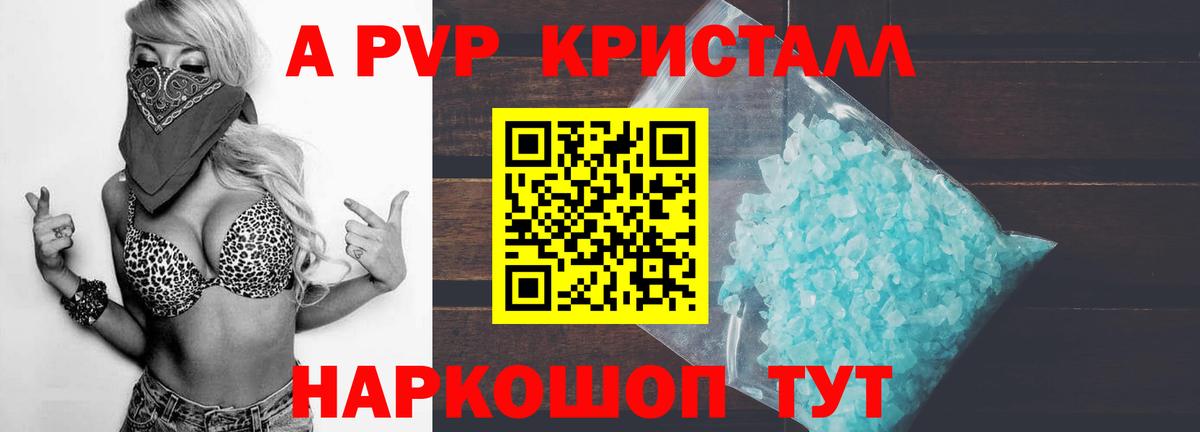 Alpha-PVP крисы CK  где купить наркоту  A PVP крисы CK  Звенигород  Вход с VPN 