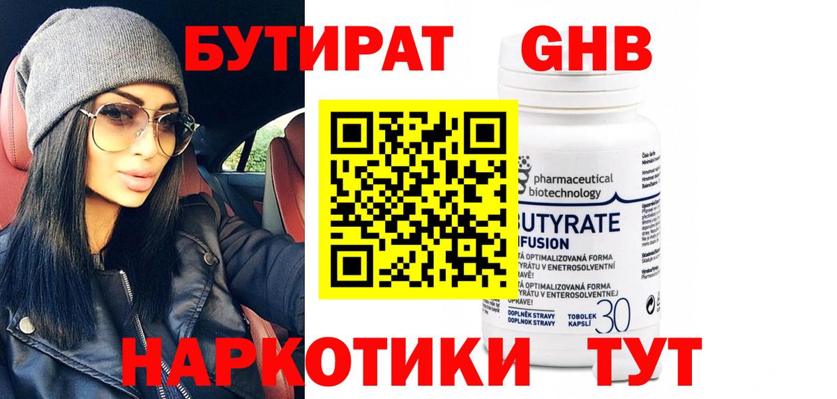 БУТИРАТ оксана Звенигород