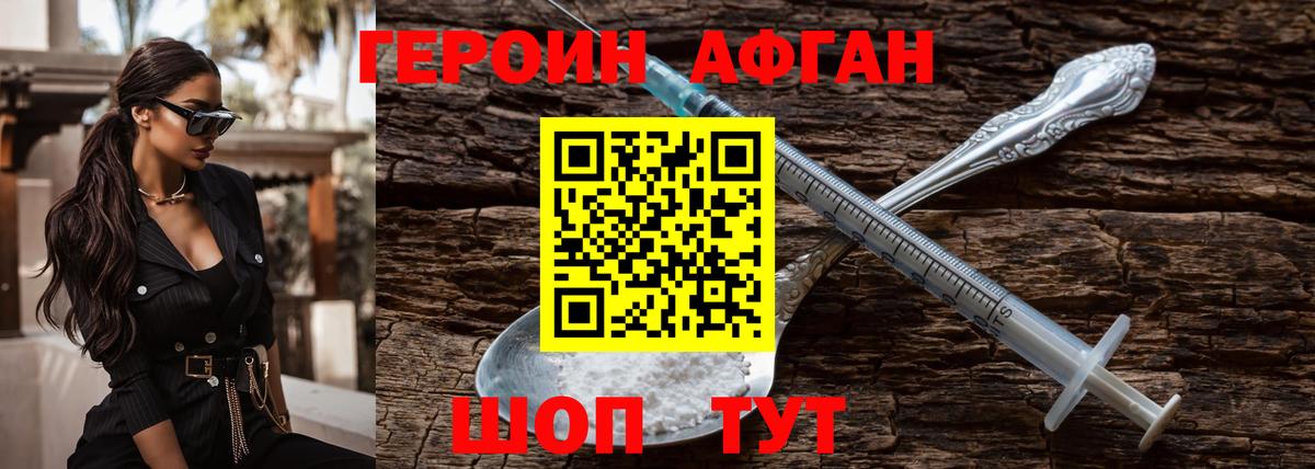 Героин хмурый  Вход с VPN  Звенигород 
