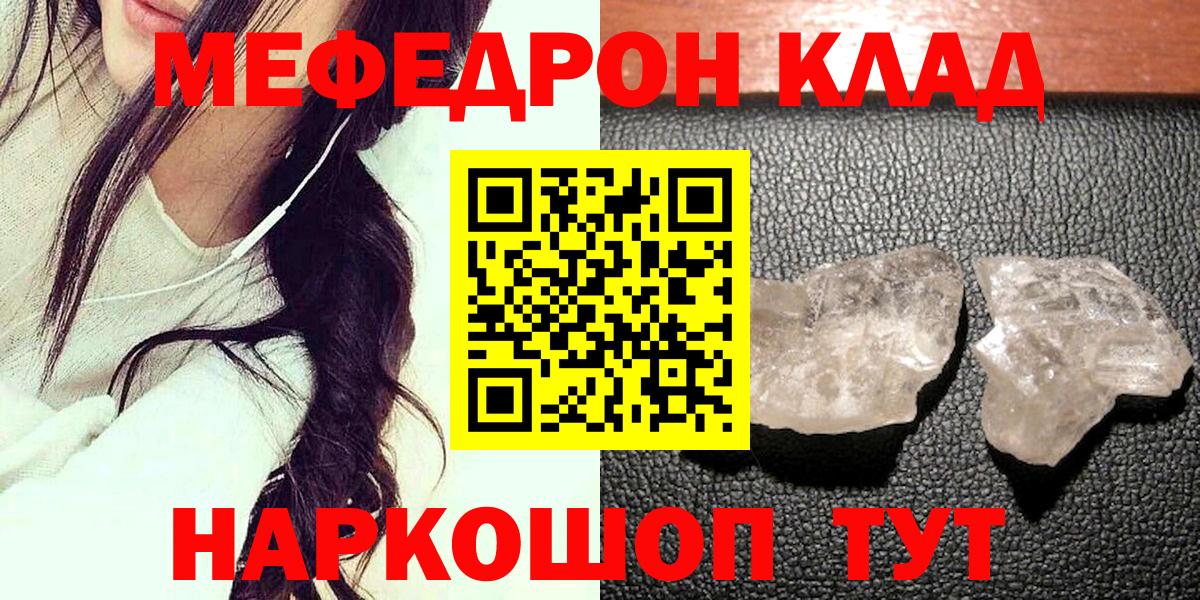 Меф кристаллы  Меф  KRAKEN ССЫЛКА  Меф мяу мяу  Вход с VPN  Звенигород 
