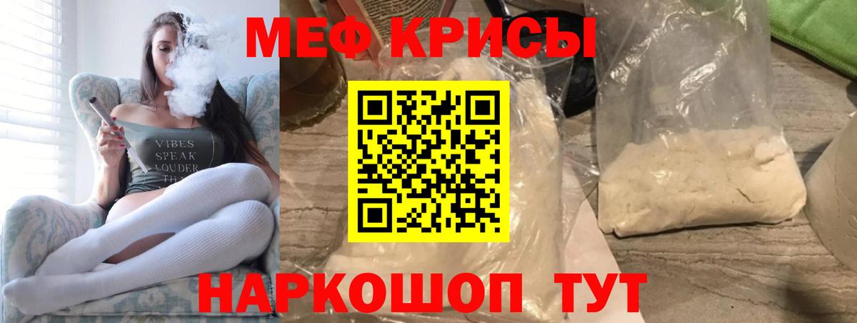 Мефедрон Звенигород