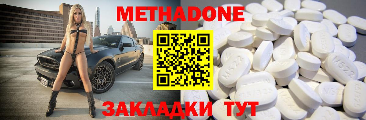 МЕТАДОН кристалл  Вход с VPN  Звенигород  Метадон methadone 