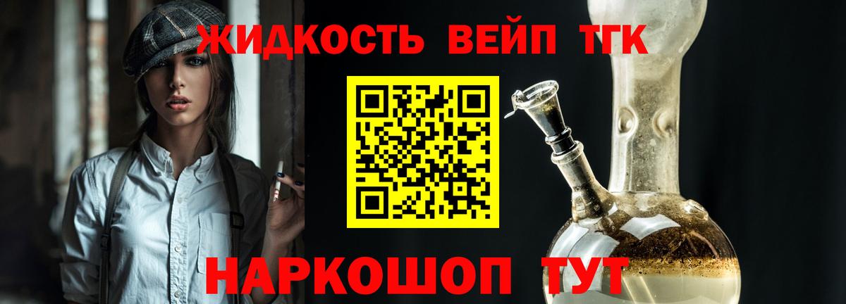 ТГК вейп с тгк  Дистиллят ТГК гашишное масло  Звенигород  Вход с VPN 